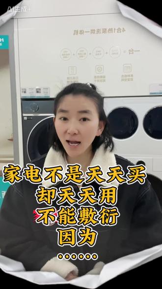 家电不是拼DD 哪里便宜买哪里 它是你对未来生活的憧憬 愿你我选择的都是讲究而不是将就#海信#同城热点 #一般人不告诉他 #电器行业