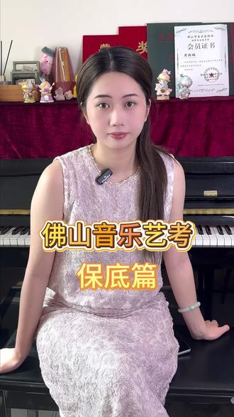 文化分不高也能上普高!佛山音乐生保底学校整理好了! #创作者扶持计划 #佛山 #艺考#填报志愿很重要