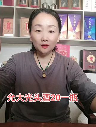 滨海家乡特产,允大光头酒,纯粮酒#纯粮酒好喝不贵 #