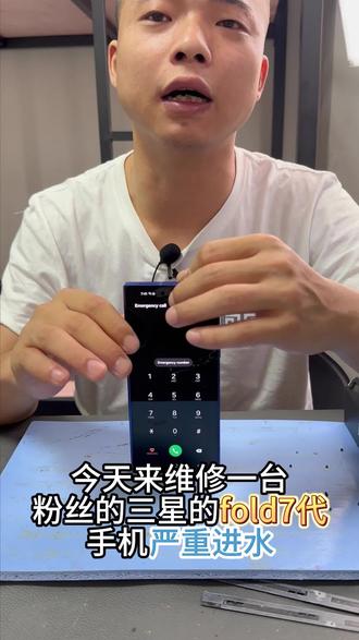 今天维修一台粉丝的三星fold7代#手机维修#三星 #三星维修 #三星折叠手机 #手机维修
