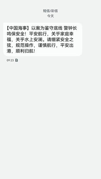 特殊工作的浪漫提醒#被提醒 #中国海事 #船员