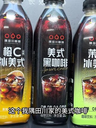 你真的很难想象,这个隅田川家的美式咖啡好喝到有多离谱,还是个羊毛价,这价到手两大瓶。你看看才多少,配料表干净,无菌冷罐锁鲜,超爱这个茉莉冰美式,打开就能闻到茉莉的清香,入口就是淡淡的茉莉清新,真的巨清爽好喝,天热加点冰块真的巨爽,商家冲销量才这价,趁划算,咖啡脑袋千万别错过了#我超好喝 #夏日特饮 #快乐水 #口感非常好 #仙女都在喝什么