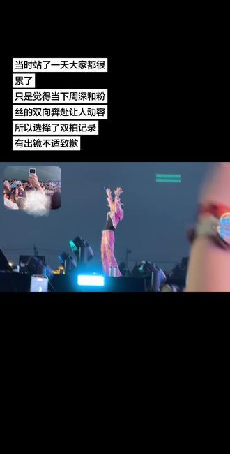 出镜致歉 拍到了谁找我拿好吗生米老师,我记得当时有人想要我视频来着,#大屏live #微博大眼音乐节 #大眼音乐节 #周深 #生米