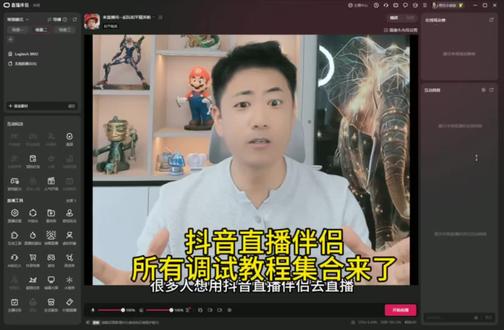 抖音直播伴侣,所有调试,所有使用方法,更新了,都整理出来了