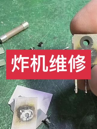 #炸机电源维修 #芯片级维修 #技术分享 #开关电源理论视频课程