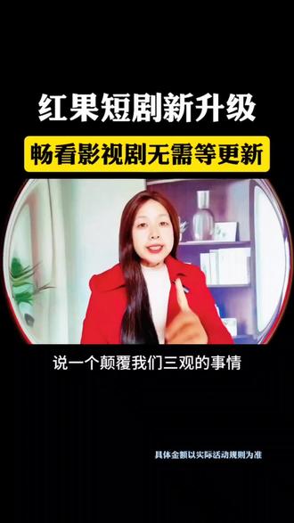 畅看影视剧,再也不用等更新解锁了。#红果短剧#刷剧好搭档#省钱攻略