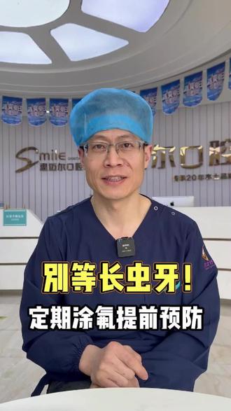 牙已开始脱矿了该怎么做?#口腔健康 #医学知识科普 #郑州 #金水思迈尔 #曼哈顿