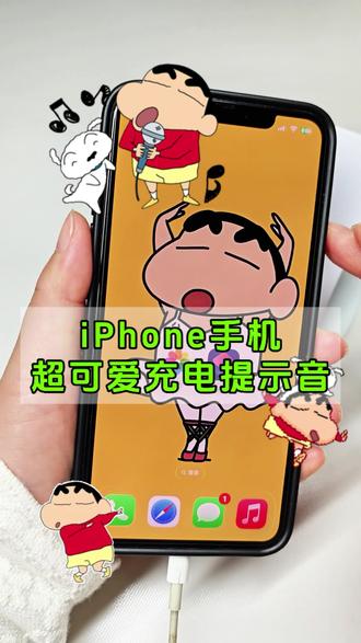 苹果手机超可爱的充电提示音,只需要两步,就能轻松获取!你的iPhone设置了吗?充电提示音怎么设置?充电提示音搞笑,苹果充电提示音!#充电提示音 #充电提示音教程 #iphone充电提示音 #iphone小技巧 #玩机技巧
