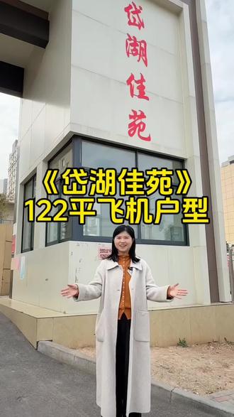 西关的岱湖佳苑122平南北通透飞机户型#萧县房产#岱湖佳苑