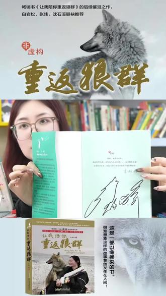 今天直播间拍的是李微漪老师的印签版! #重返狼群#狼王格林#重返狼群格林