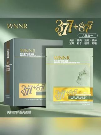 黄子韬#强烈推荐 【到手30片】377+877美白提亮淡斑修护紧致补水锁湿舒缓透亮面膜