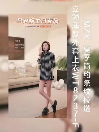 舒适时尚简约条纹外套#引领时尚潮流 #今日穿搭 #爱了爱了 #音乐爱好者 #小清新穿搭