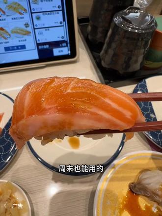 下周就吃不到88折的滨寿司了,赶紧囤#滨寿司 #太好吃了