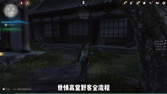 高堂野客流程#燕云十六声 #游戏攻略教学