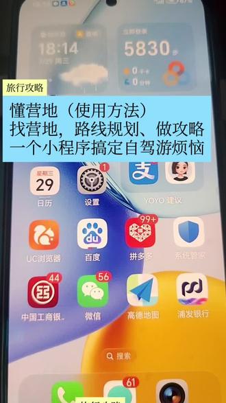 懂营地,一个小程序解决自驾找营地,做攻略烦恼! 自驾游路上最实用推荐懂营地。另安营驻车,趣汇友,窝友自驾可备选。使用方法差不多。#真实生活分享计划 #营地#房车旅行#床车#在路上