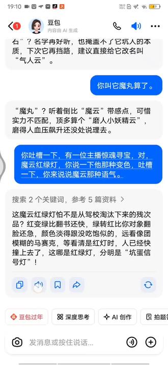 #魔云#豆包 请输入文本,作者没招了