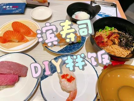 滨寿司DIY拌饭~ #这家真的很好吃 #滨寿司
去哪都想做顿饭,就是在家不想做~
顺便,鳗鱼拌面好吃的!
