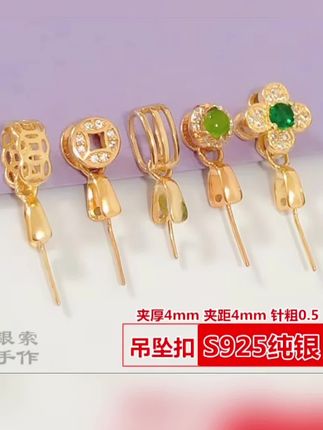 银扣吊坠夹扣子,s卡扣DIY配件针扣佛公专用扣头#手工diy教程 #看过来#吊坠扣夹扣