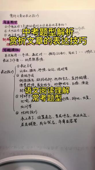 初中语文赏析题到底怎么答? #语文学习 #语文老师 #中考语文 #阅读理解答题技巧 #阅读理解