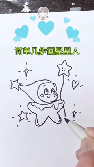 小朋友星星人你喜欢吗?你也动手画画吧!
