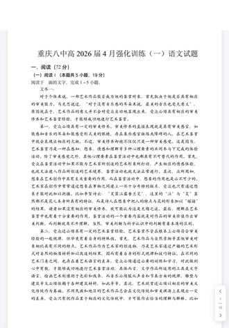 重庆市重庆八中高2026届高三4月(一)语文试题(有参考答案)