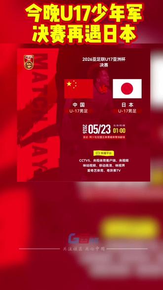 势大力沉的射门?不,还有腾空而起的守护!
今晚决赛,看少年门将为中国守住球门!#足球名场面 #U17国足vs日本 #为国足少年加油