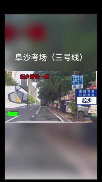 阜沙考场3号线来了#科目三 #考驾照 #阜沙 #学车考驾照 #考试