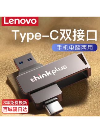 #联想u盘 #双接头U盘 #typec优盘 #优盘推荐 #好物分享