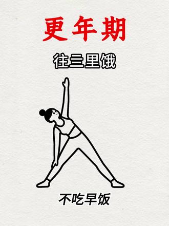 点赞收藏,转发给有需要的人#更年期#更年期结束了#女性健康#绝经