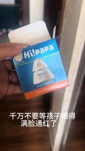 海龟爸爸的产品真心好用!洗面奶,湿敷水,面霜,防晒我们都在用哦!#海龟爸爸防晒霜