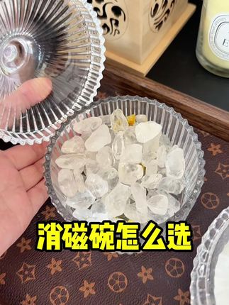 姐姐们千万不要盲目买消磁碗⚠️现在市面上消磁碗很多,一定要注意看是否带有证书及水晶石的品质#亲测#天然消磁碗#白水晶#如何正确消磁#新手指南