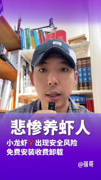 虾兄虾弟还好吗?小龙虾🦞卸载收费!