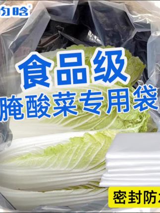 #腌酸菜塑料布#腌酸菜专用袋
