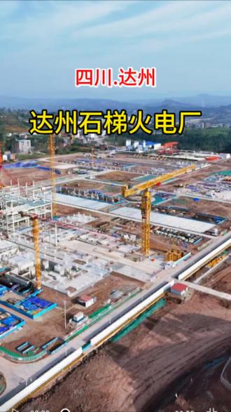石梯火电厂#火电厂 #火电 #火电站 #火电厂建设