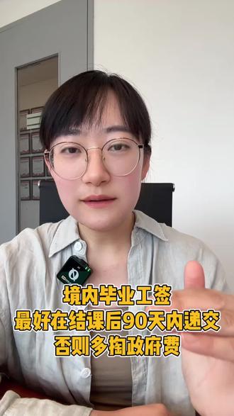 签证申请越来越贵,毕业工签尽量在90天内递交。#毕业工签 #pgwp #加拿大毕业工签 #加拿大留学 #加拿大工签