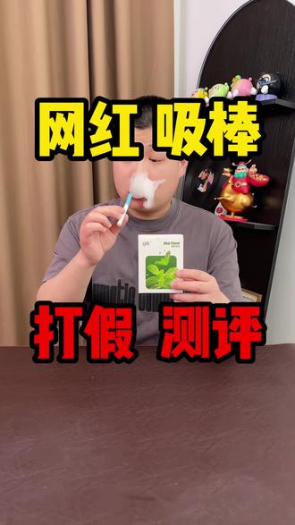 这个辅助替吸棒真的不错啊~#测评 #替吸棒 #在抖音入手的好东西