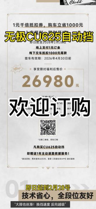 26年度王炸开局!
无极CU625 AMT版已上市!
售价:27980元
2月28日前预定送1000油卡,可以折现!
订车门店:惠州三栋店
#无极机车 #cu625 #amt自动挡 #鑫隆达机车