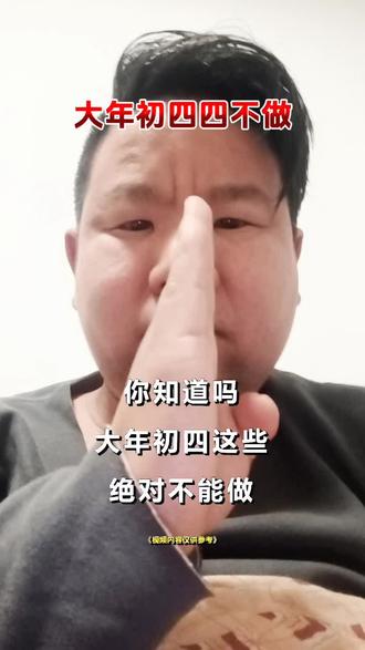 大年初四,是迎灶神、接好运的好日子,也叫“扔穷日”,寓意把旧岁的烦恼统统送走。在这个充满烟火气的日子里,愿你三餐四季,温暖如初。🏮
这一天,人间烟火气最抚凡人心。愿热气腾腾的灶台,能温暖你的每一个清晨与黄昏。那些藏在岁月里的温柔与思念,都会化作这世间最绵长的守护,陪你岁岁年年。
祝你四季平安,万事顺遂,心有暖阳,所见皆光。🐎#沙县#问答王者#地方方言#全网搜索#改编大实话唱出了多少人的心声#2026年2月20日星期五(大年初四)#人生感悟#抖音小助手@荣哥 @家有女儿