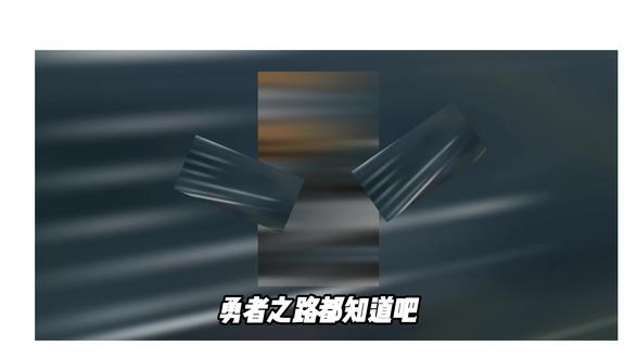 勇者之路大家都知道吧#三角洲行动