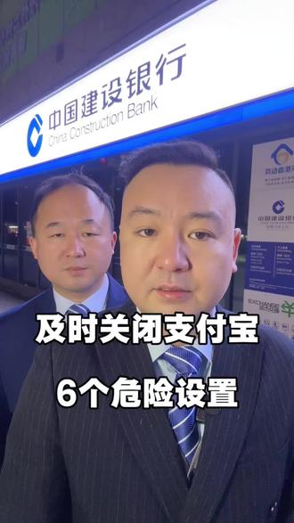 支付宝的这6个危险设置一定要去关闭 #隐私保护 #支付宝 #信息安全 #老百姓关心的话题 #涨知识
