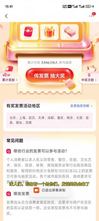 发票抽奖教程#撸羊毛 #发票摇奖