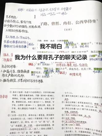 孔子锐评弟子志向..#背书#开学