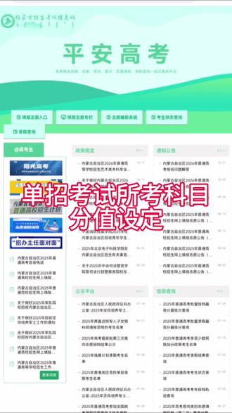 两分钟带你了解单招考试的分值设定