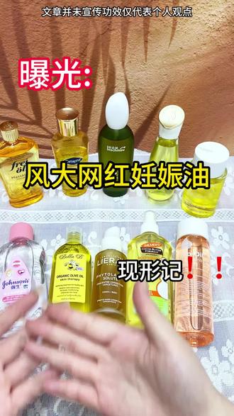 风大网红妊娠油实测!
#妊娠油#因适萌妊娠油#孕妇护理#618#好物推荐