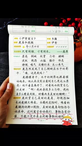 #读书笔记练字帖 ,内容同步课本快乐读书吧,边阅读边练字,积累好词好句#读书笔记#字帖