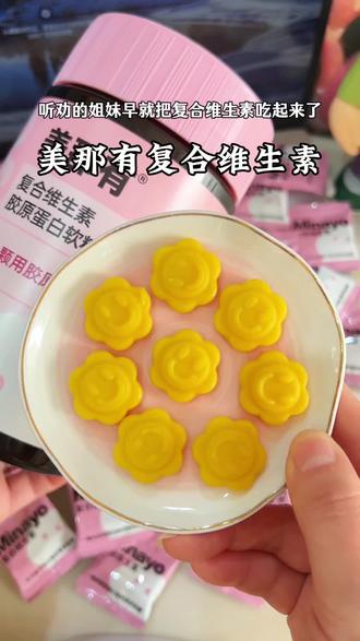 姐妹们趁着年前卷起来,C位这不就稳稳拿下#亲测分享#强烈推荐#美那有 #复合维生素 #仙女们都在吃什么