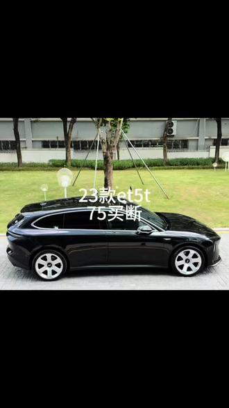 买断的23款et5t会是你的选择吗 #蔚来et5t #瓦罐车