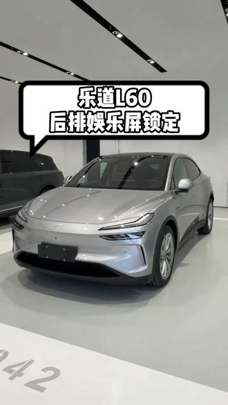 乐道L60后排娱乐屏锁定 乐道车主必看的后排屏锁定功能来了。日常开车带娃出行,再也不用操心了。一个视频秒学会,带娃出行更省心。#乐道汽车 #乐道L60 #乐道汽车在上海 #每天一个汽车知识分享