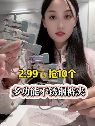 #裤夹子 #夹子 #裤子收纳 #收纳整理 #超便宜超划算 裤夹子家用无痕不锈钢多功能带挂钩裙子裤子收纳衣架 找裤子太方便了,也没有折痕