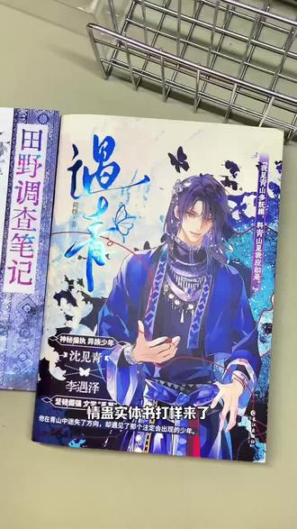 《 情蛊》实体书来啦,出版名《遇青》,限量600特签,1000亲签,大年初一,不见不散 #情蛊by荷煜 #情蛊实体书 #沈见青x李遇泽 #小说推荐